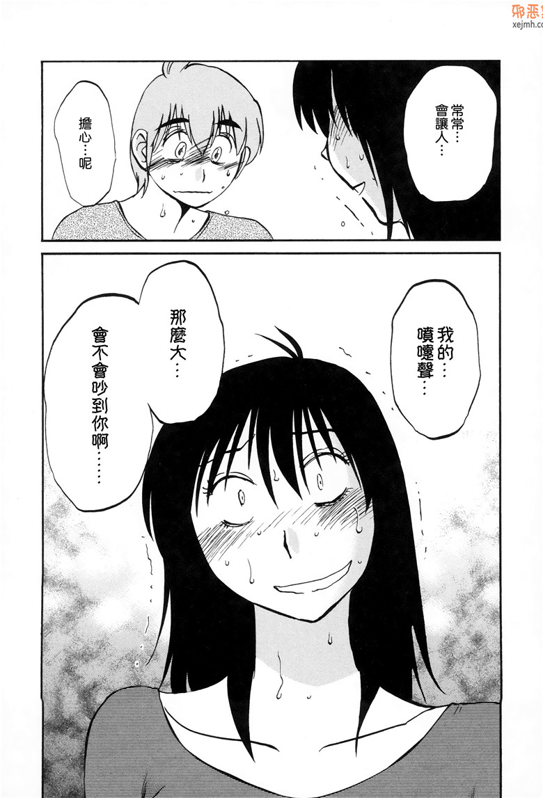 邪恶集肉番邪恶漫画大全：夕阳的帕托2