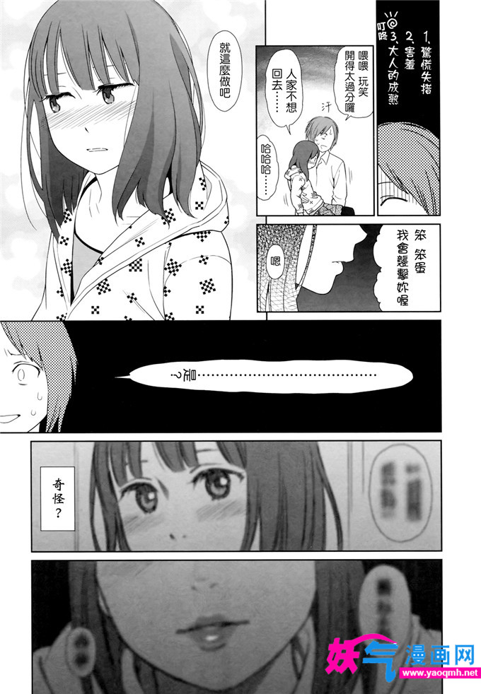 日本邪恶少女漫画之records