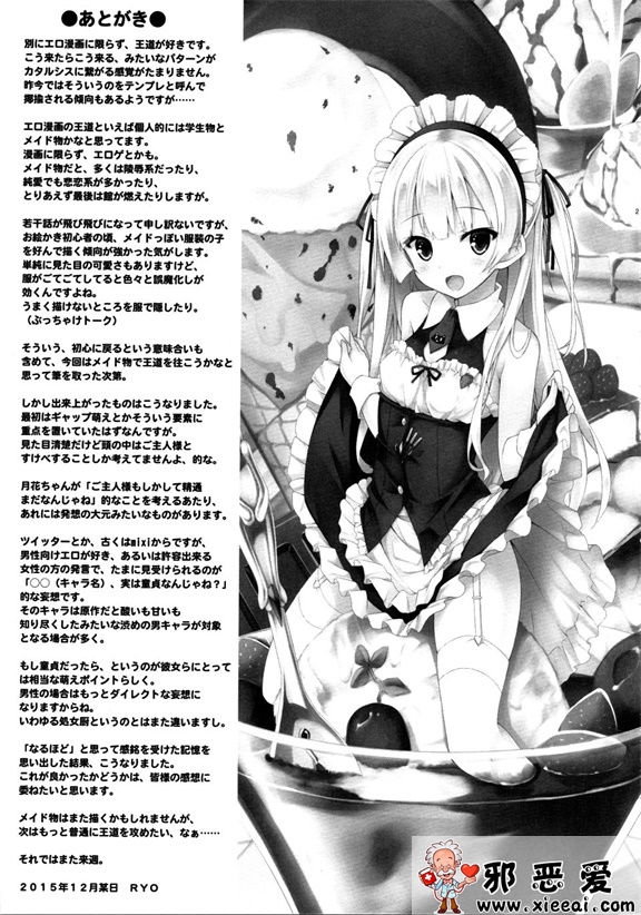 邪恶少女漫画之银发女仆