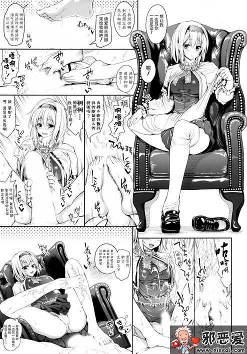 邪恶少女漫画之爱丽丝学