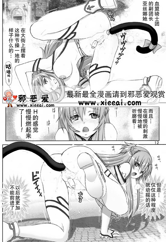 邪恶少女漫画之亚丝娜被