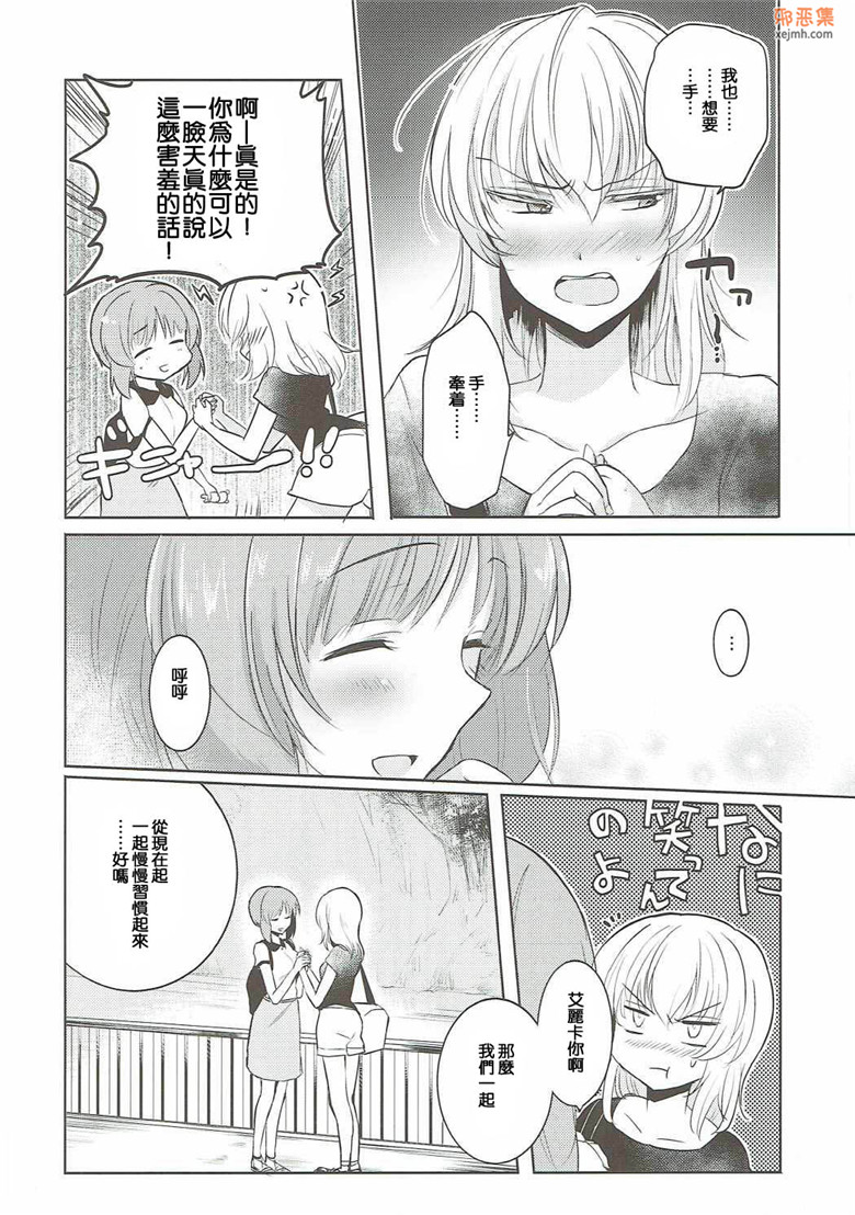 工口少女邪恶漫画：两个人的夏天（少女与战车同人志）