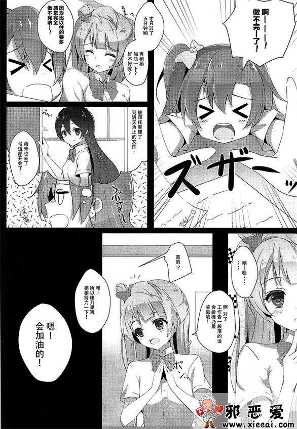 邪恶少女漫画之Kotori C