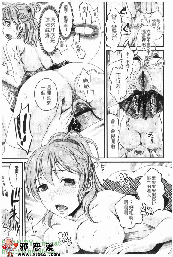 邪恶少女漫画之本命彼女