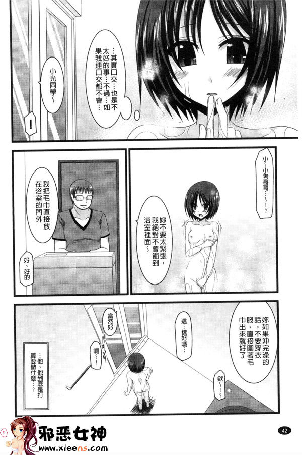 日本邪恶少女漫画之鳉酱调教