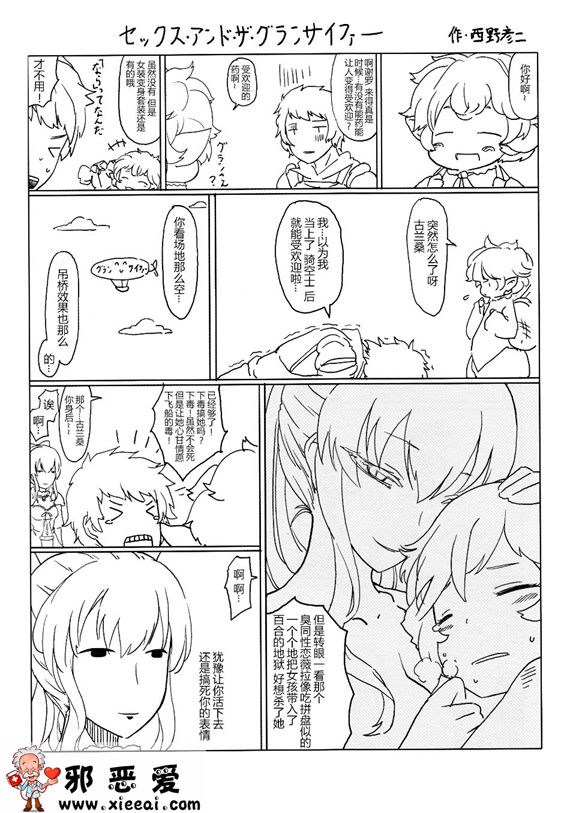 邪恶少女漫画之世界上最