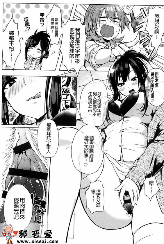 邪恶少女漫画之变态女孩