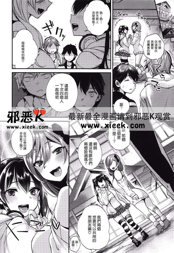 邪恶爱漫画之交姦合宿