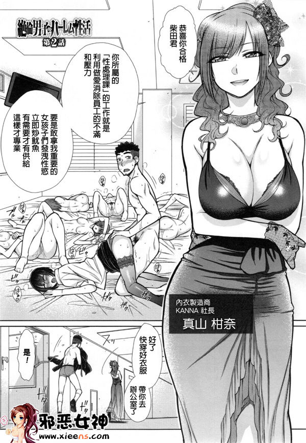 日本邪恶少女漫画之こちら女子社員専用性処理課