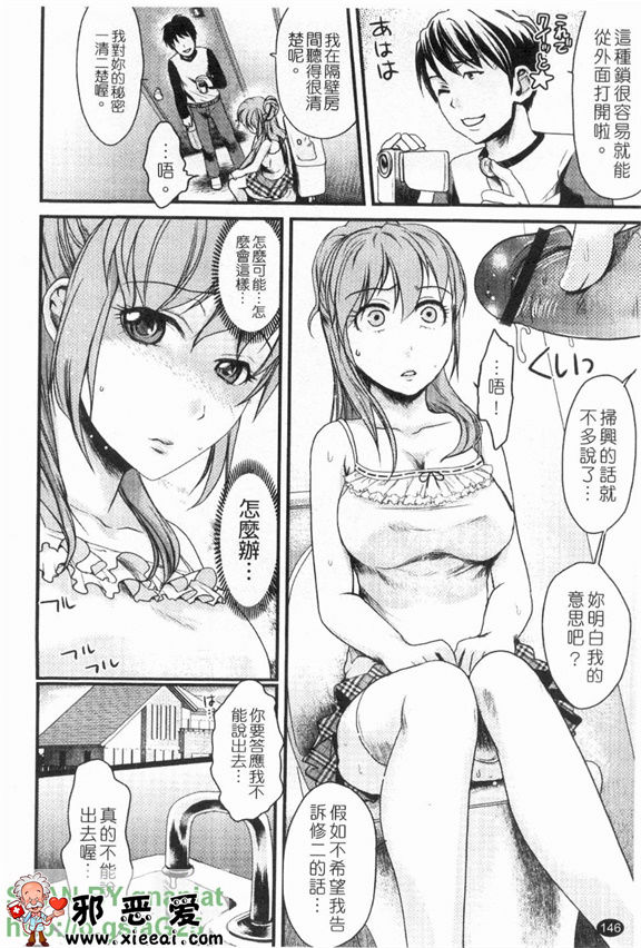 邪恶少女漫画之本命彼女