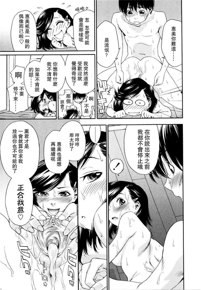 工口邪恶漫画之美木惠美