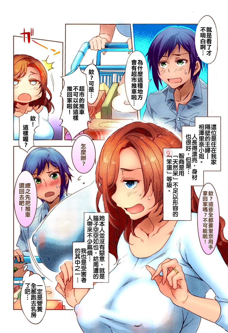 邪恶少女漫画之隔壁的里