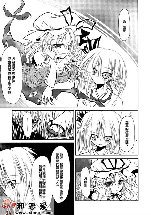 邪恶少女漫画之転迷開悟