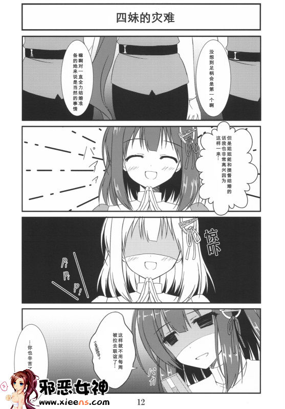 福利漫画之足柄结婚了