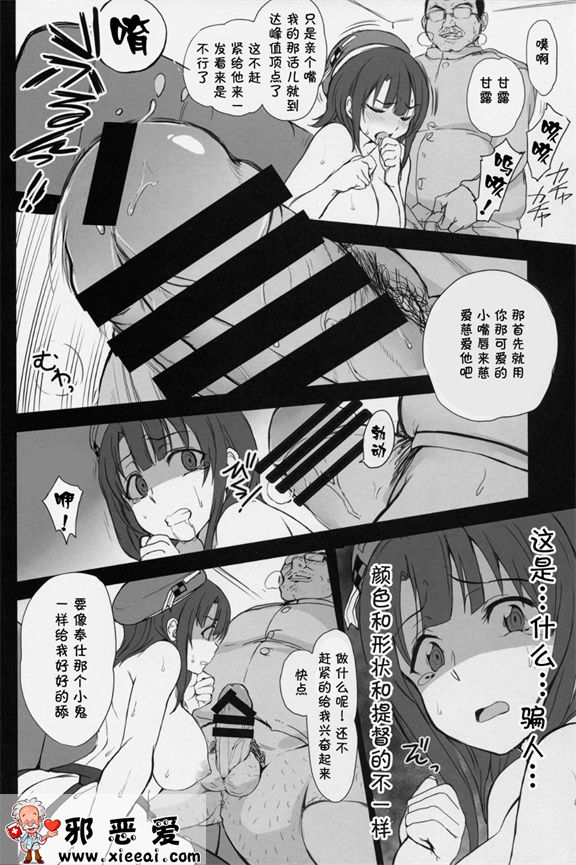 邪恶少女漫画之僕の愛し