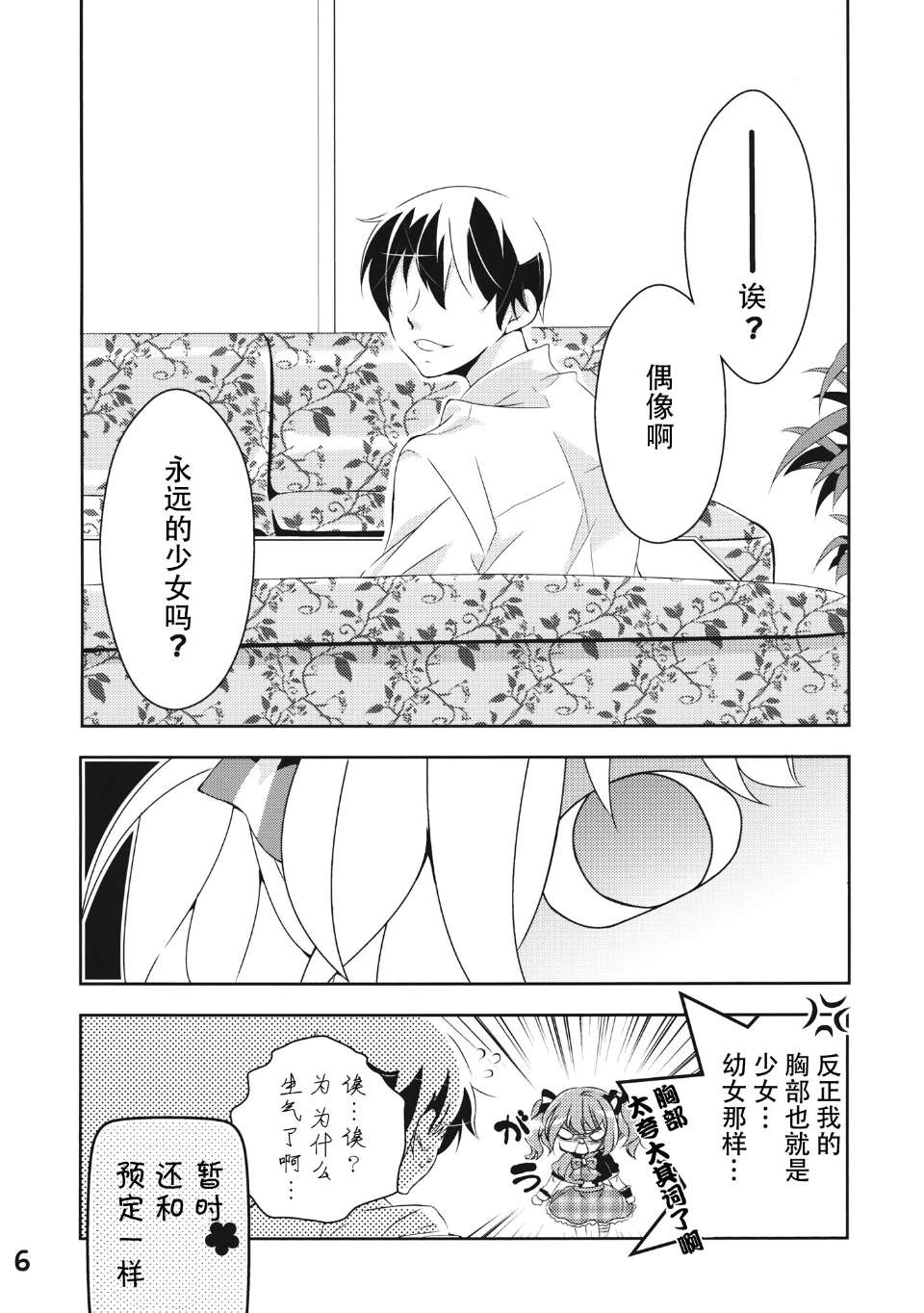 邪恶少女漫画之怎么说呢