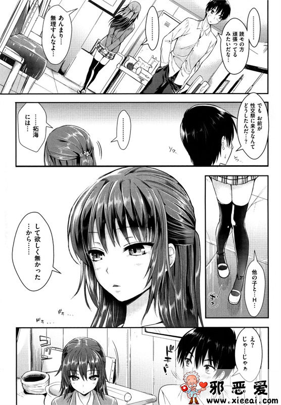 邪恶少女漫画之性交祭