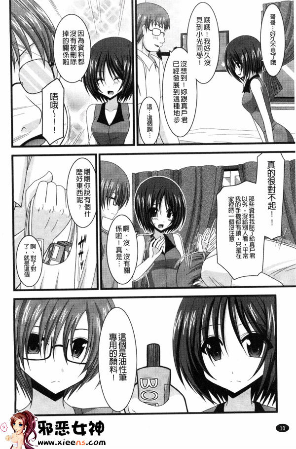 日本邪恶少女漫画之鳉酱调教