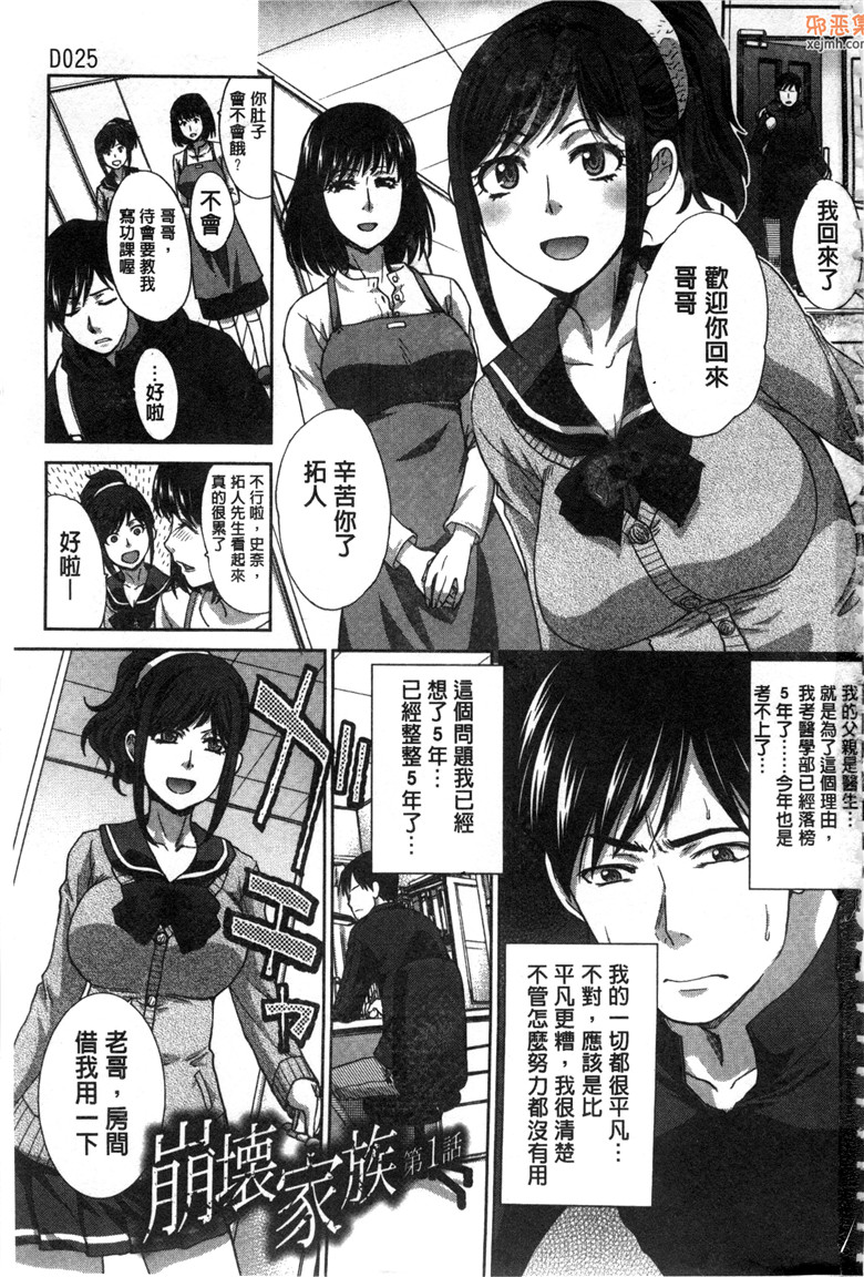 邪恶集里番单行本成人邪恶漫画：家人挿姦图