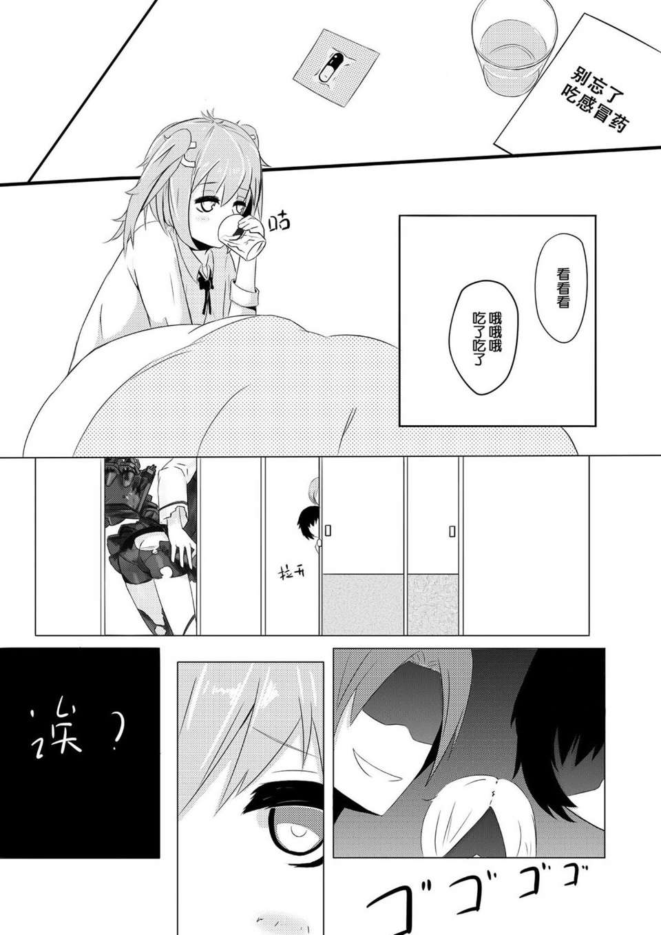 邪恶少女漫画之偷懒的惩