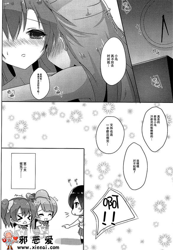 邪恶少女漫画之Kotori C