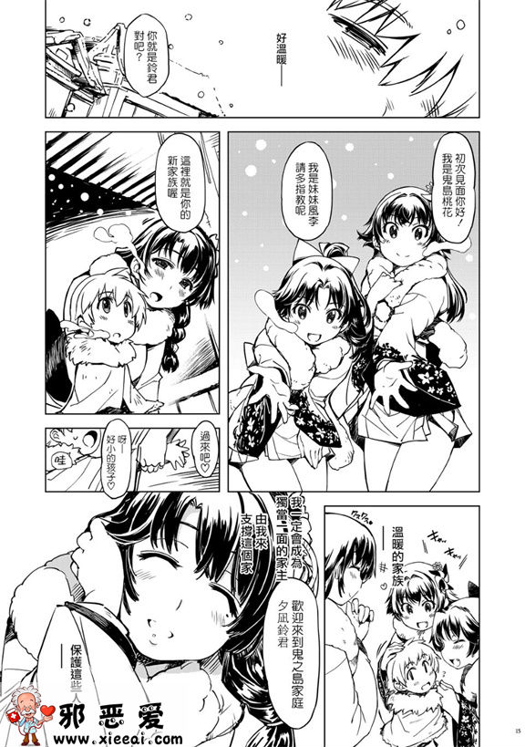 邪恶少女漫画之鬼島的安