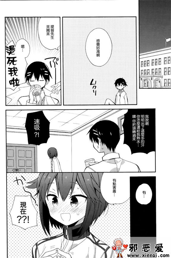 邪恶少女漫画之速吸酱的