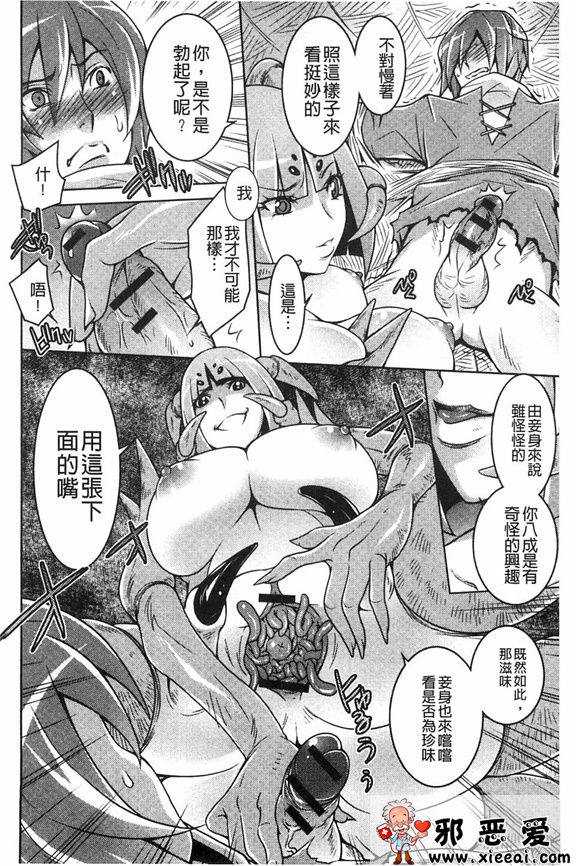 邪恶少女漫画之怪兽少女