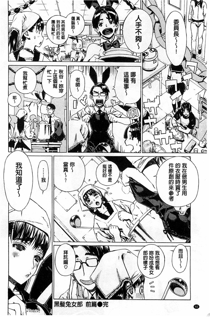 少女邪恶漫画之黑发兔女郎