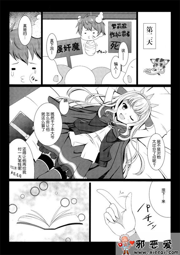 邪恶少女漫画之世界上最