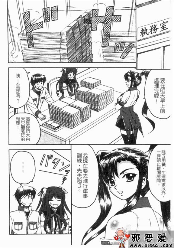 邪恶少女漫画之真淫乳†