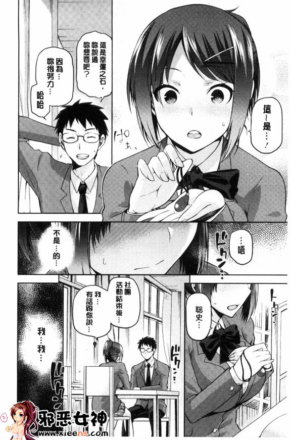 邪恶少女漫画之太陽網絡節奏