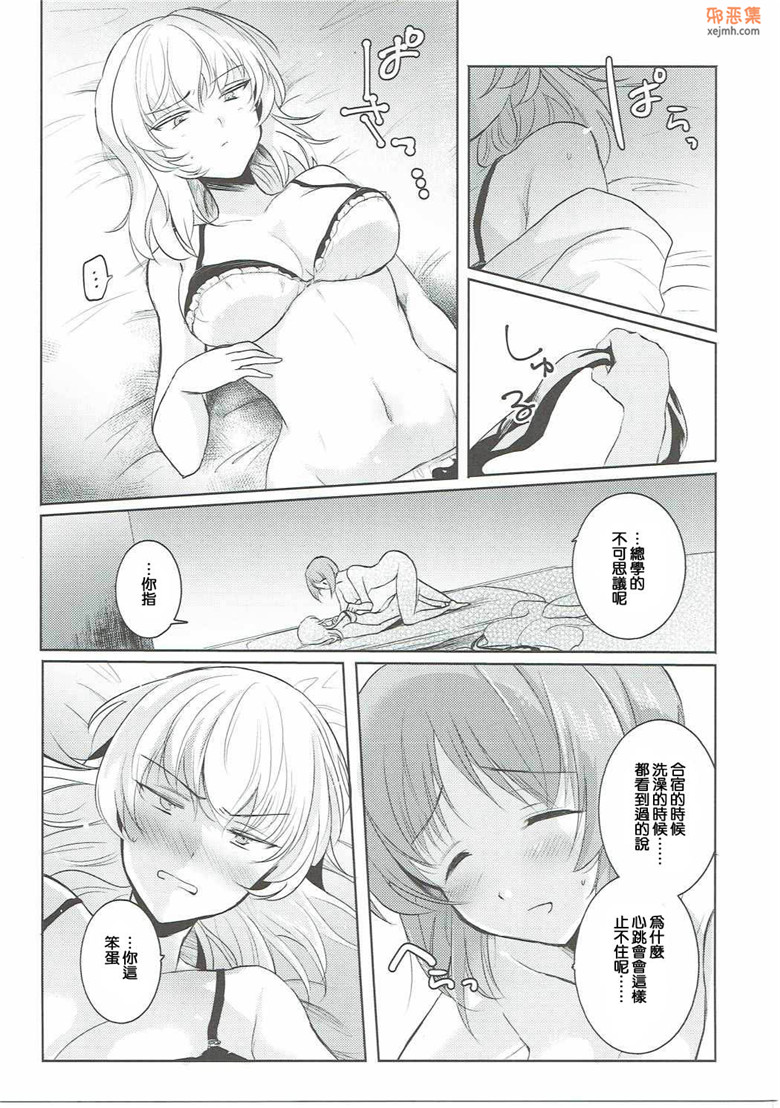 工口少女邪恶漫画：两个人的夏天（少女与战车同人志）