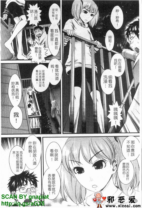 邪恶少女漫画之本命彼女