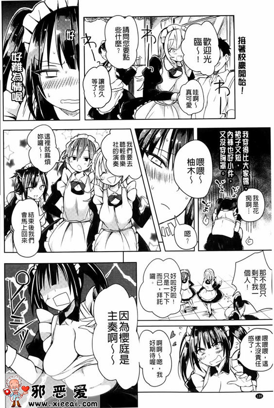 邪恶少女漫画之变态女孩