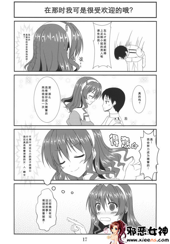 福利漫画之足柄结婚了