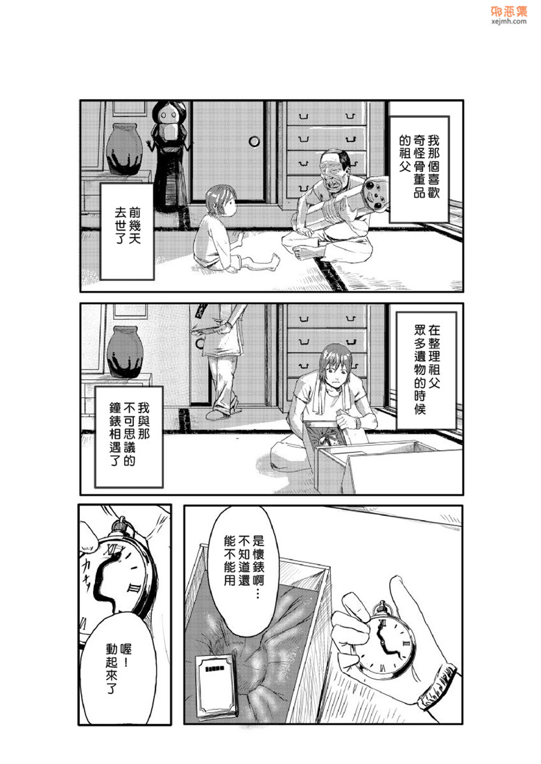 单行本工口少女邪恶漫画：心跳的时间·天堂1-4卷