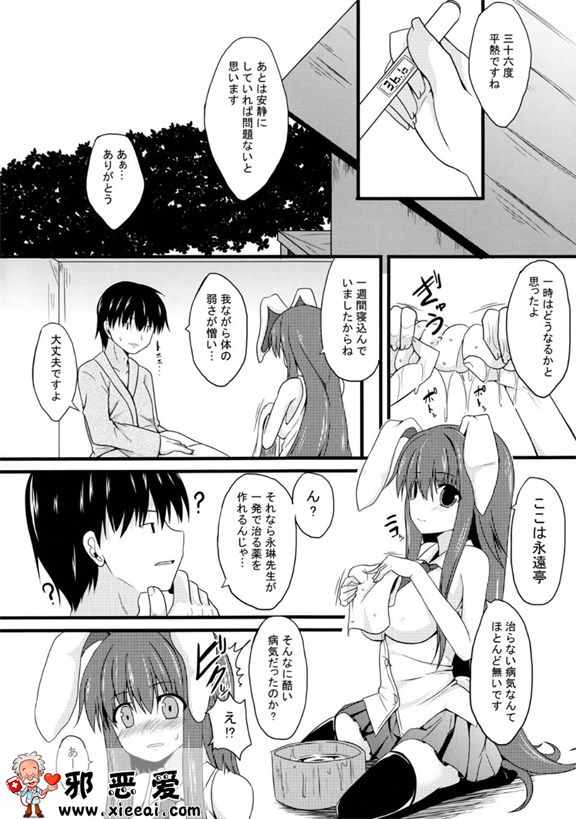 邪恶少女漫画之愛種SP