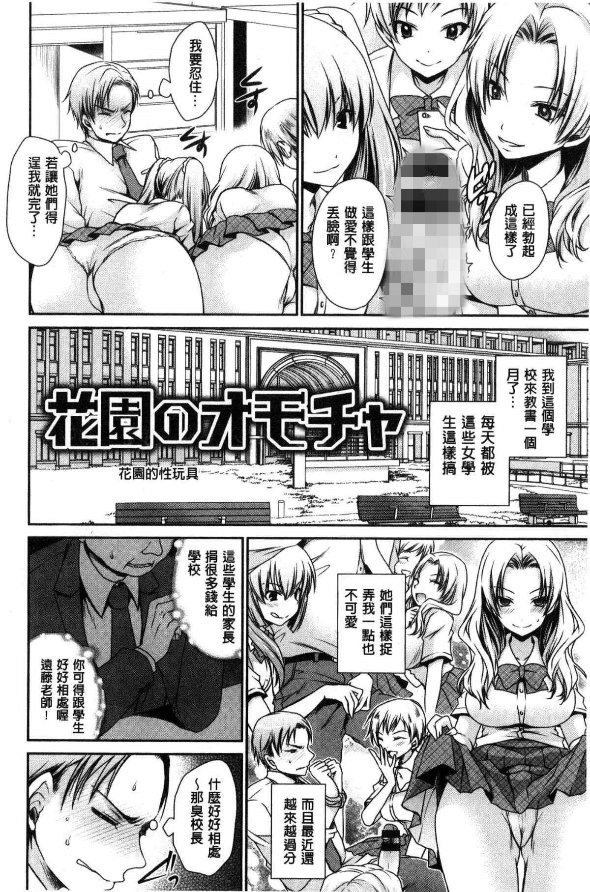 少女邪恶漫画之花園的玩具