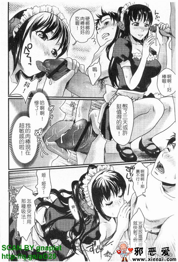 邪恶少女漫画之本命彼女