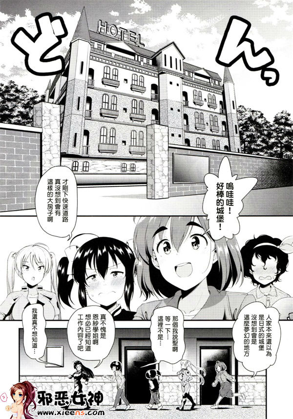 邪恶少女漫画之Bi-SHUN!!