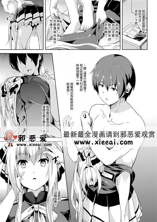 邪恶少女漫画之欢迎光临