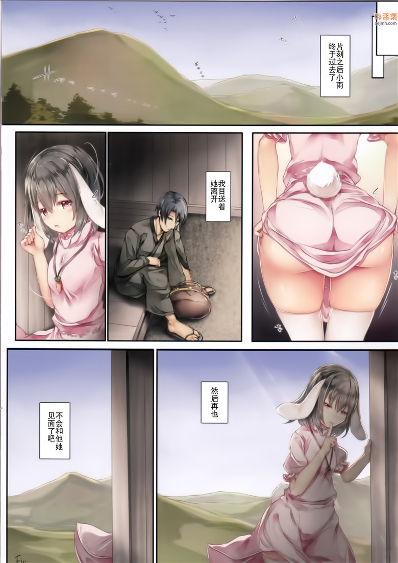 肉番全彩少女邪恶漫画：和湿透了的帝酱在一起梅雨天的情事(東方P