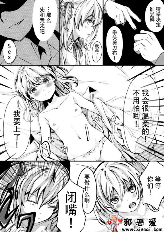 邪恶少女漫画之小美女姦