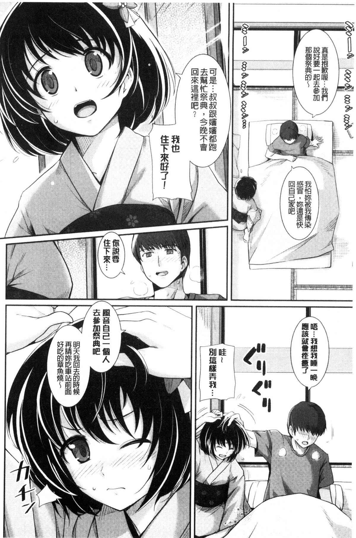 日本邪恶漫画之夏日感冒