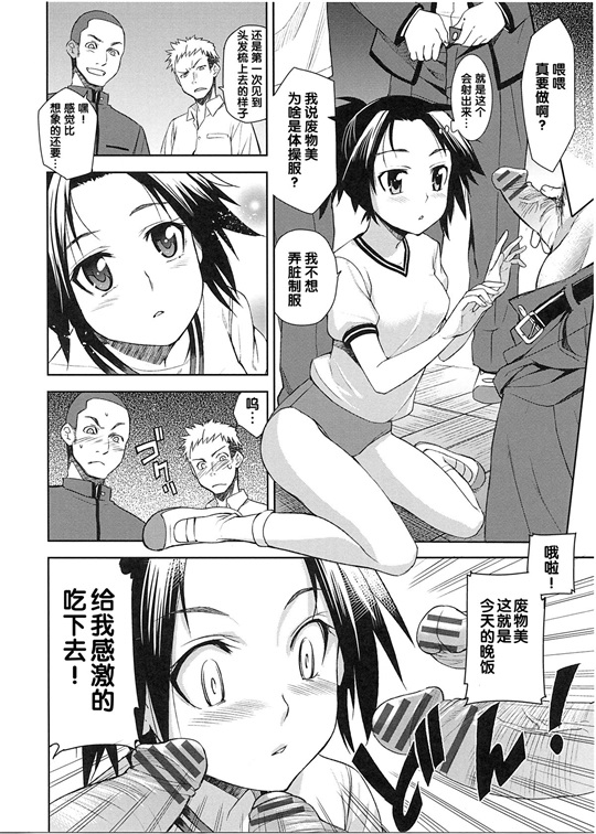 邪恶少女漫画之純嬢恋歌