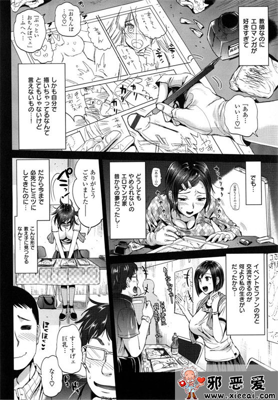 邪恶少女漫画之性交祭