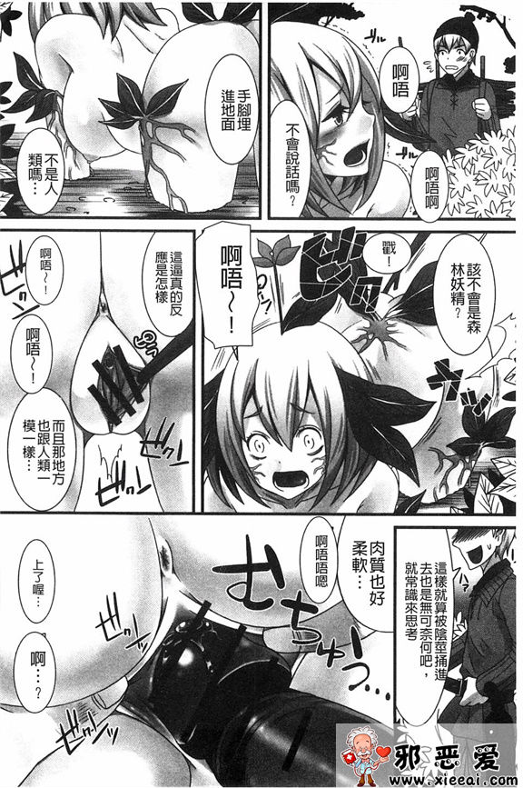 邪恶少女漫画之怪兽少女