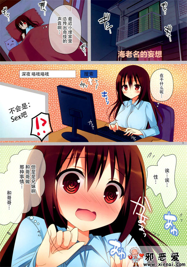 邪恶少女漫画之小丸和海