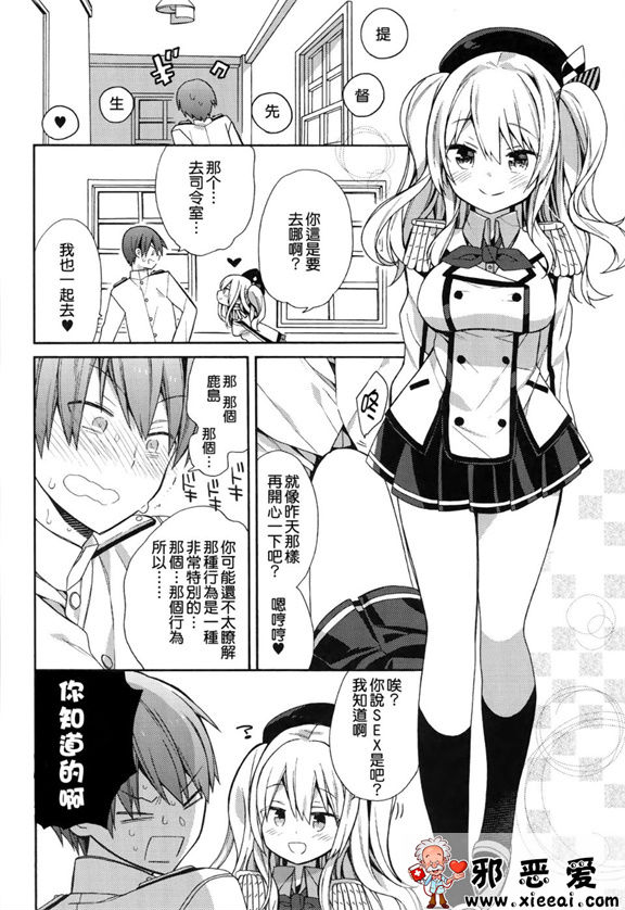 邪恶少女漫画之鹿岛酱的